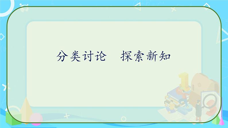 教科版（2017秋）科学 一年级下册 1.4 给物体分类课件PPT第8页