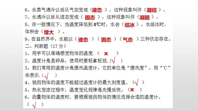 苏教版小学科学四年级下册第一单元《冷和热》检测题答案课件PPT02