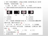 苏教版小学科学四年级下册第二单元【地球月球与太阳】检测题答案课件PPT