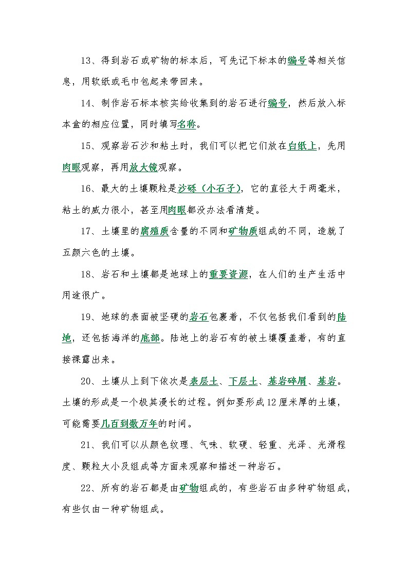 新教科版四年级下册《科学》第三单元 岩石与土壤 知识点整理、考点归纳、考试必备02