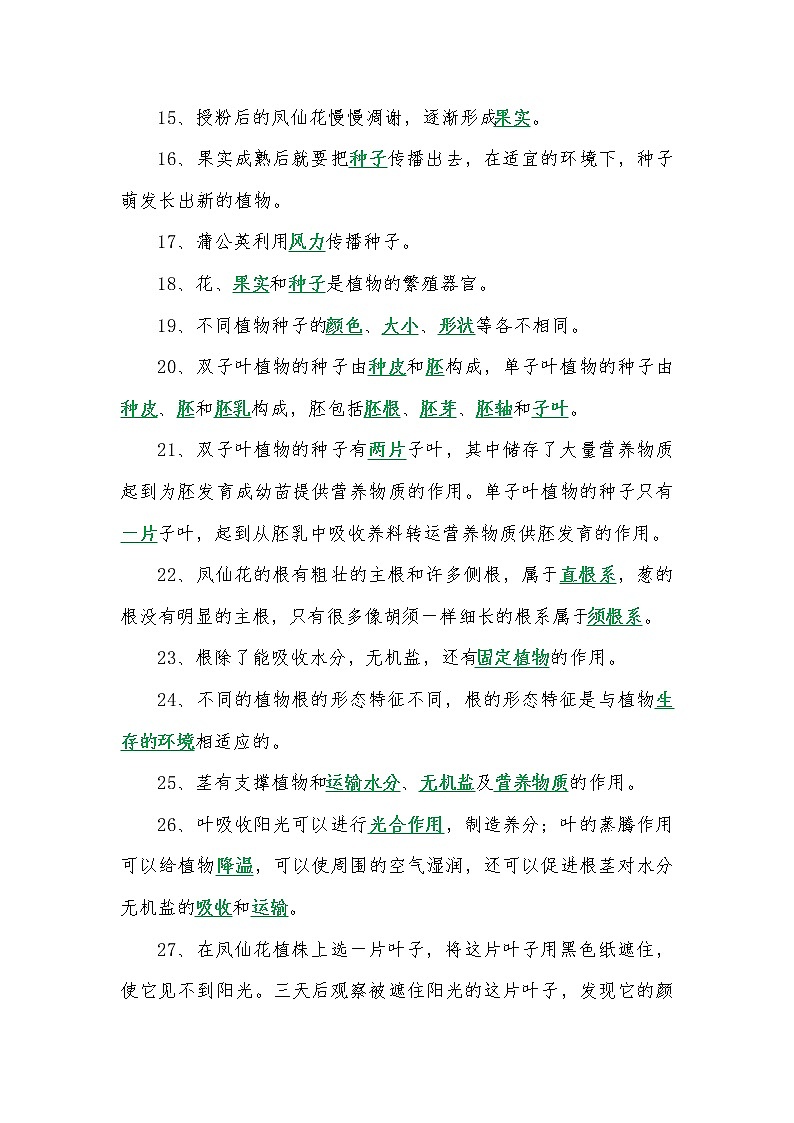 新教科版四年级下册《科学》第一单元 植物的生长变化 知识点整理、考点归纳、考试必备02