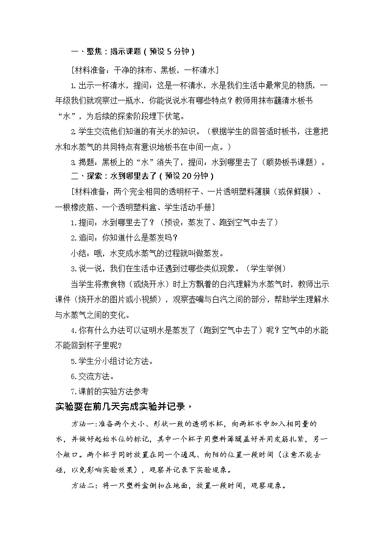 新教科版三年级上册《科学》教案教学设计03