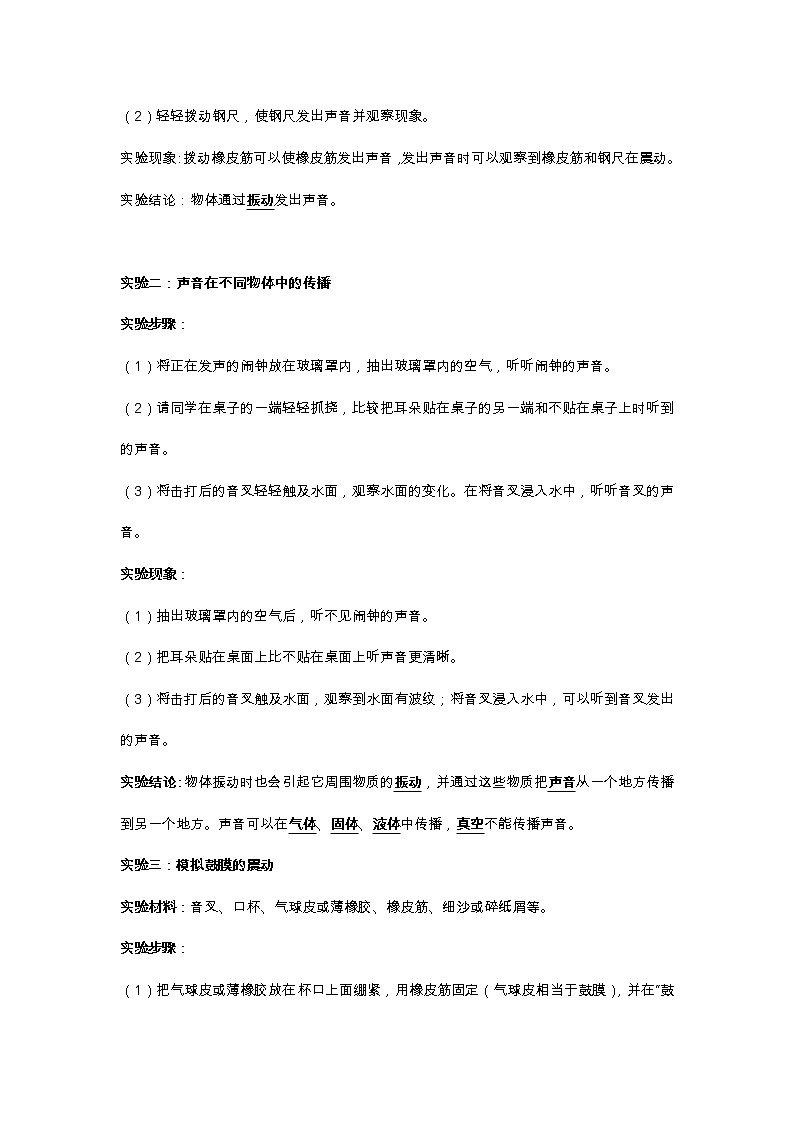 新教科版四年级上册《科学》全册知识点、考点归纳整理02