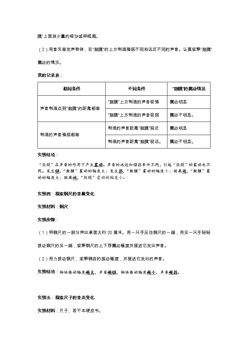 新教科版四年级上册《科学》全册知识点、考点归纳整理03