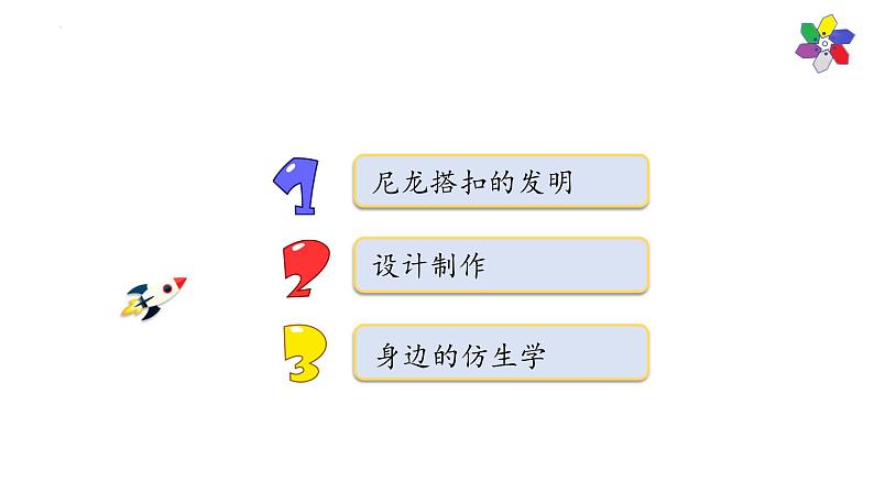 大象版科学五年级下册5.1 苍耳的启示 课件02