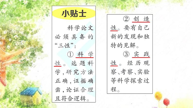 大象版科学六年级下册1.5《保护生物的家园》 课件第5页