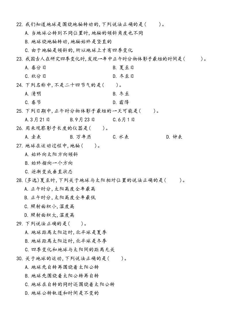 新冀人版科学六年级下册 第一单元昼夜和四季测试卷（含答案）第2页