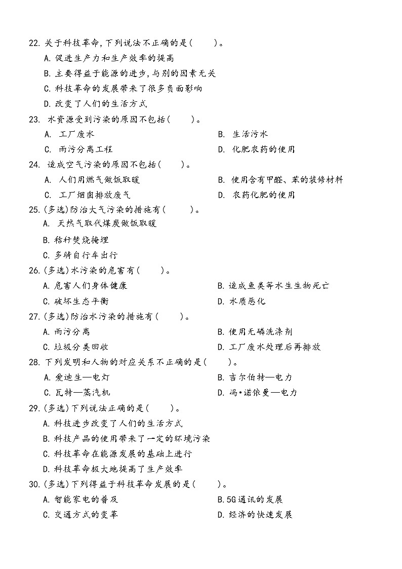 新冀人版科学六年级下册 第二单元科技革命的影响测试卷（含答案）02