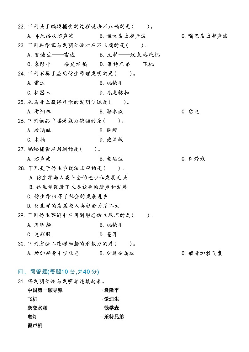 新冀人版科学六年级下册 第三单元大自然的启示与发明测试卷（含答案）第2页