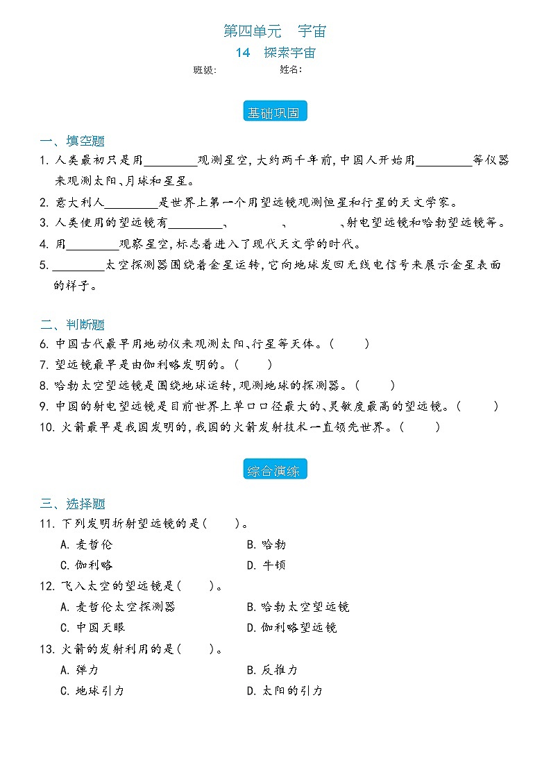 新冀人版科学六年级下册 14 探索宇宙 练习题（含答案）01