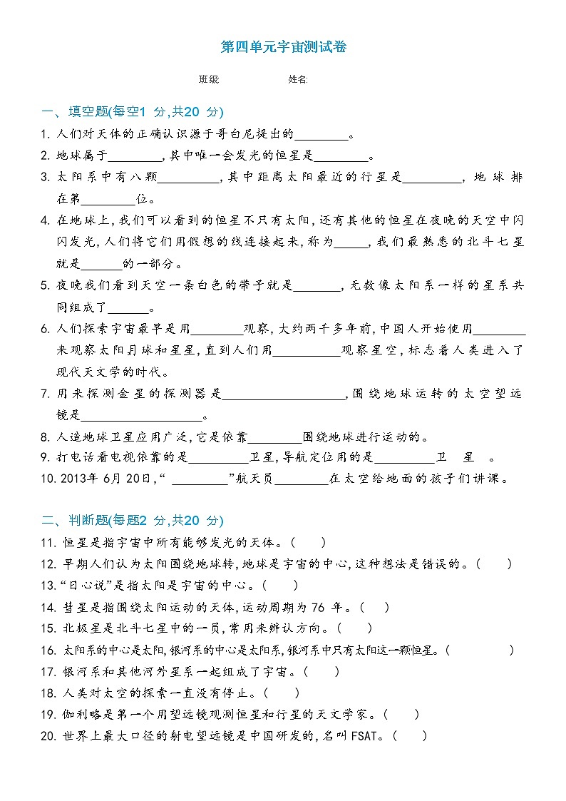 新冀人版科学六年级下册 第四单元宇宙测试卷（含答案）01