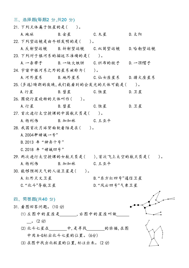 新冀人版科学六年级下册 第四单元宇宙测试卷（含答案）02