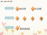 教科版三年级科学下册第1单元第3课时直线运动和曲线运动习题课件