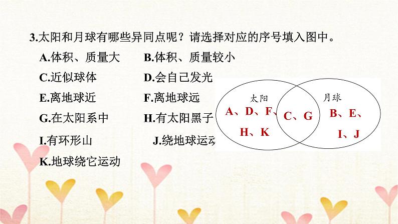 教科版三年级科学下册第3单元第1课时仰望天空习题课件第7页