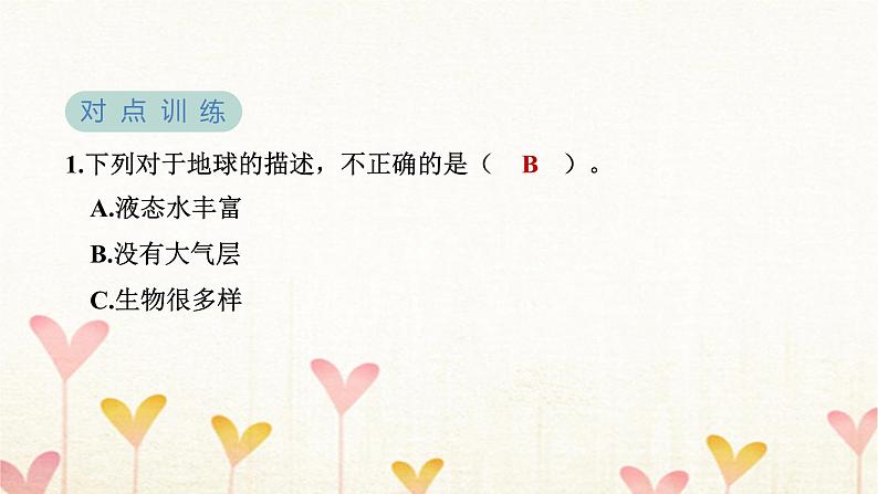 教科版三年级科学下册第3单元第7课时地球——水的星球习题课件第5页