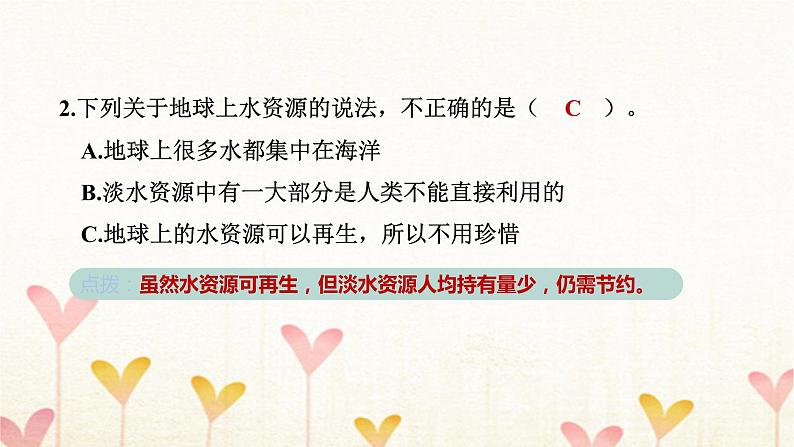 教科版三年级科学下册第3单元第7课时地球——水的星球习题课件第6页