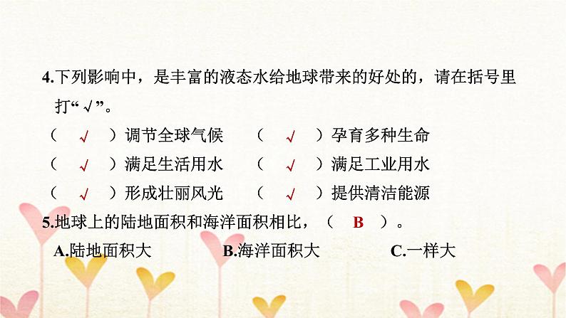 教科版三年级科学下册第3单元第7课时地球——水的星球习题课件第8页
