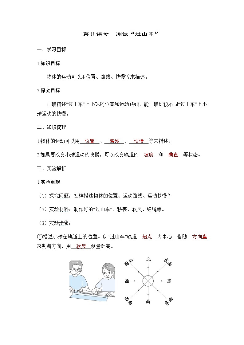 教科版三年级科学下册第1单元第8课时测试“过山车”学案第1页