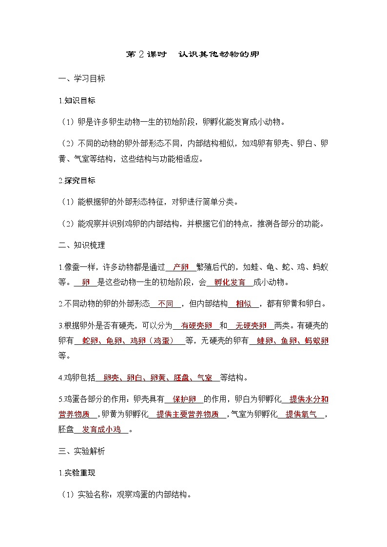 教科版三年级科学下册第2单元第2课时认识其他动物的卵学案第1页