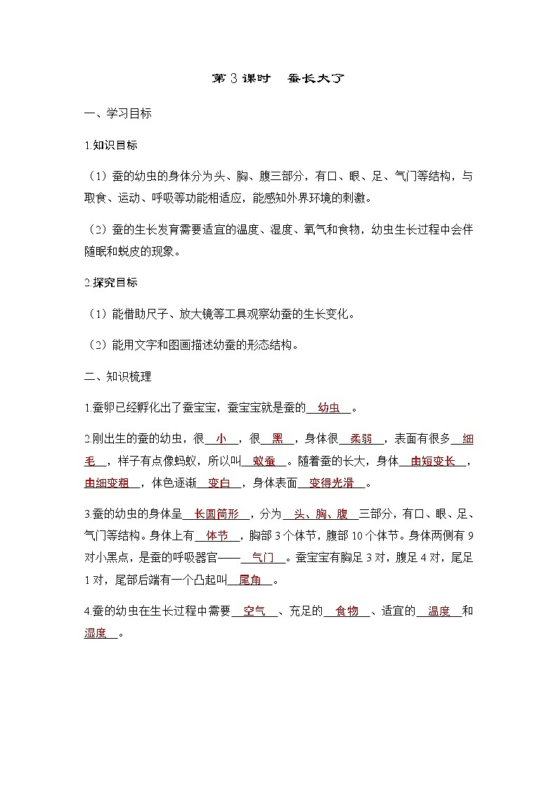 教科版三年级科学下册第2单元第3课时蚕长大了学案第1页