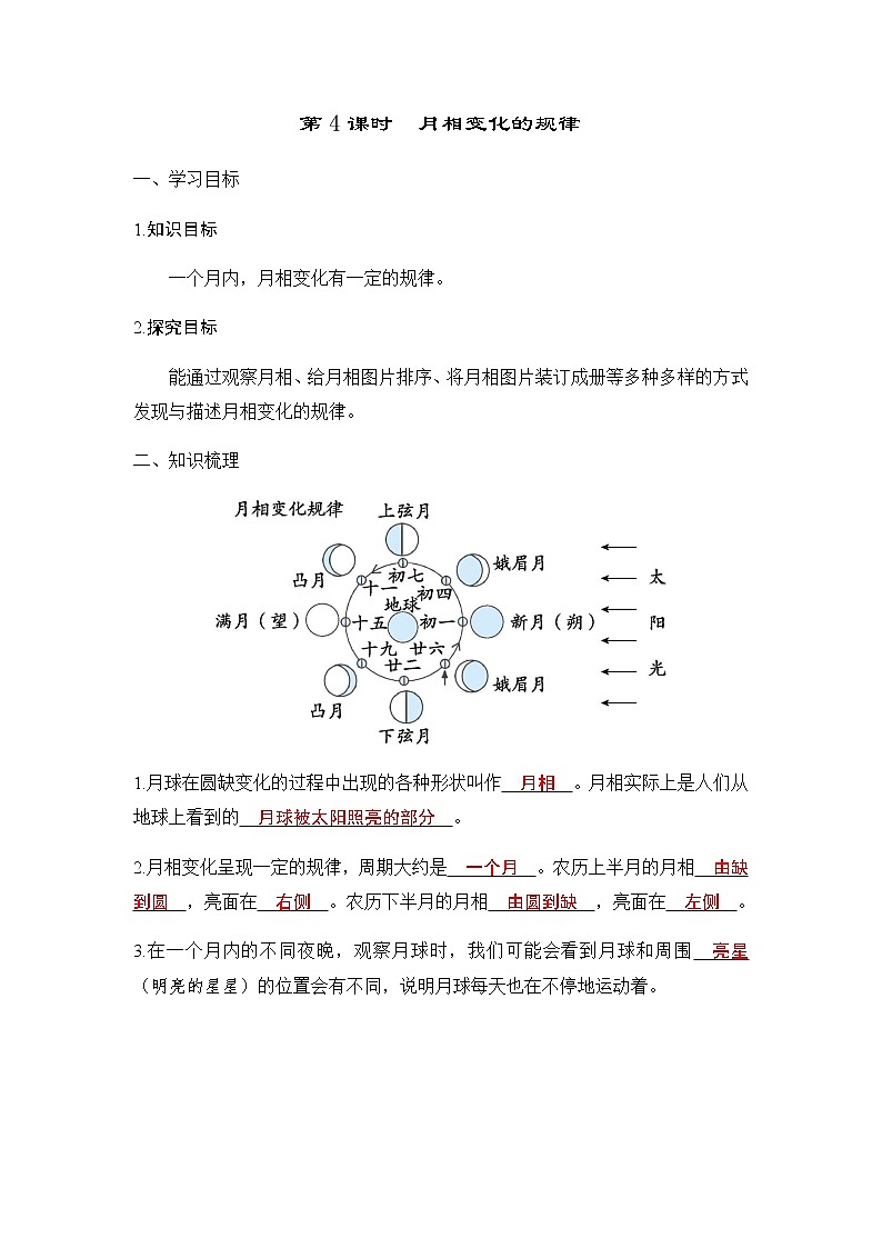教科版三年级科学下册第3单元第4课时月相变化的规律学案第1页