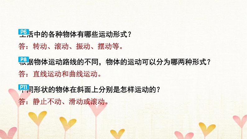 教科版三年级科学下册附录习题课件第3页