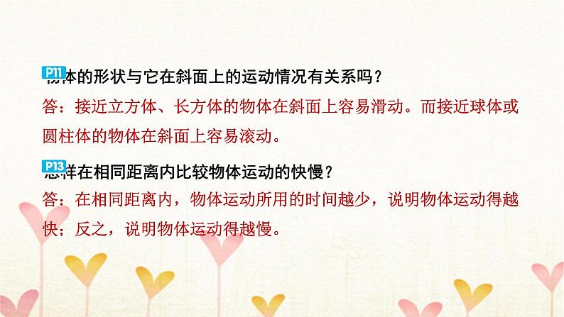 教科版三年级科学下册附录习题课件第4页
