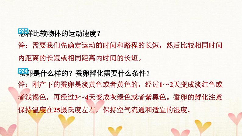 教科版三年级科学下册附录习题课件第7页