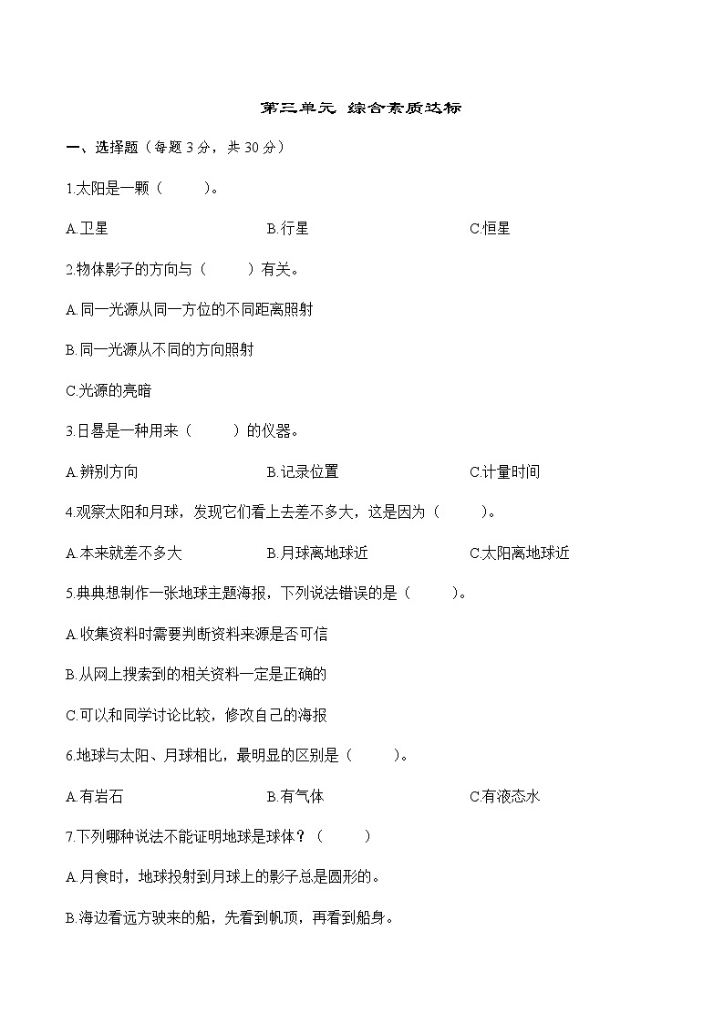 教科版三年级科学下册第三单元综合素质达标含答案 试卷01