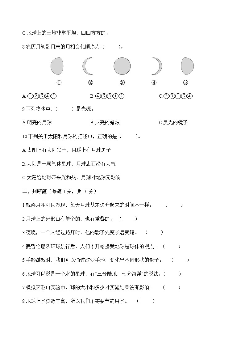 教科版三年级科学下册第三单元综合素质达标含答案 试卷02