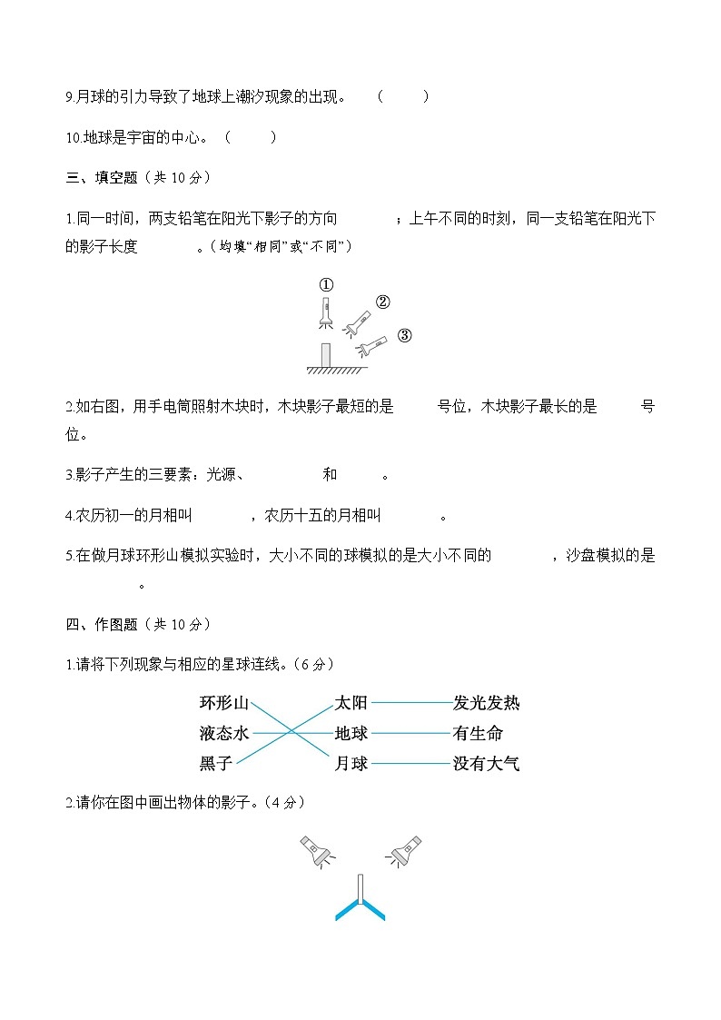 教科版三年级科学下册第三单元综合素质达标含答案 试卷03