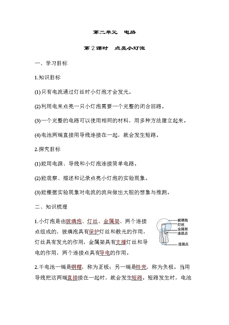教科版四年级科学下册第2单元第2课时点亮小灯泡学案第1页