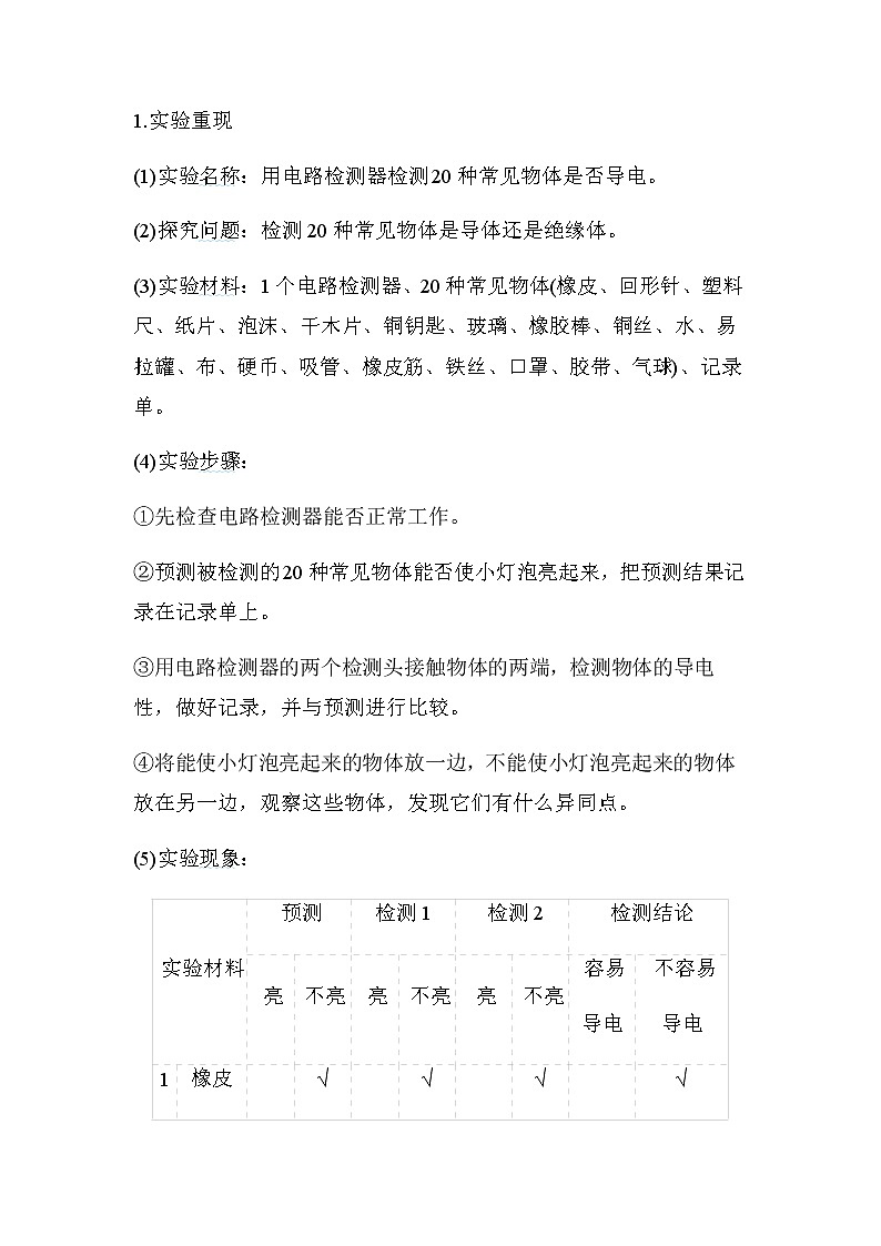 教科版四年级科学下册第2单元第6课时导体和绝缘体学案第2页