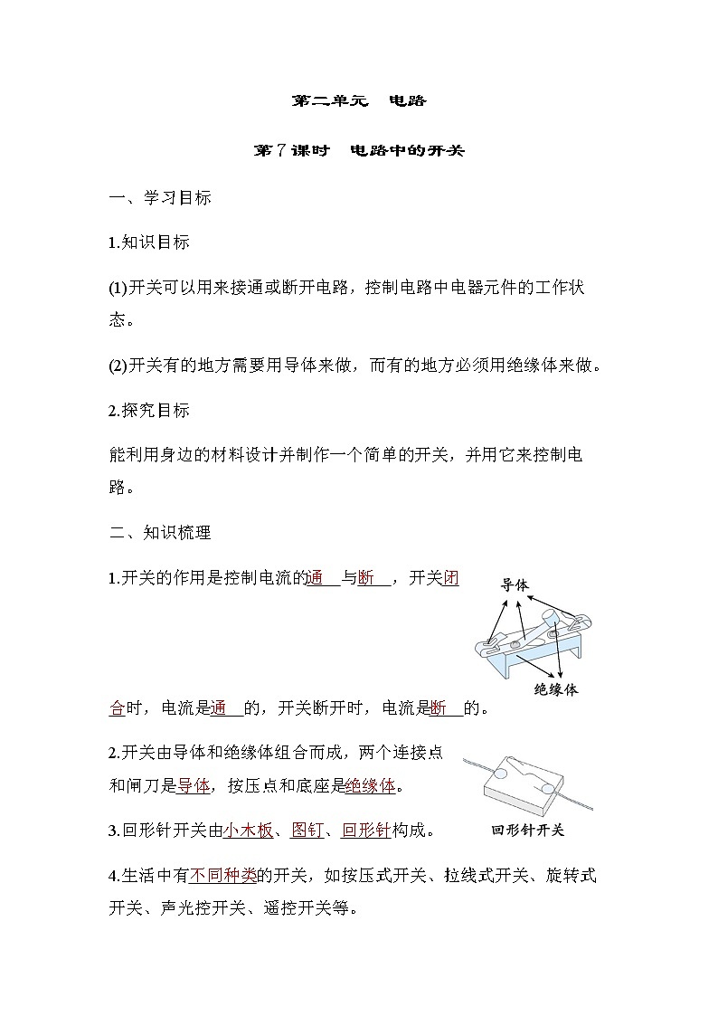 教科版四年级科学下册第2单元第7课时电路中的开关学案第1页