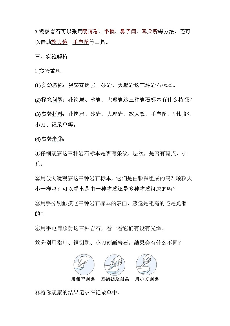 教科版四年级科学下册第3单元第2课时认识几种常见的岩石学案02