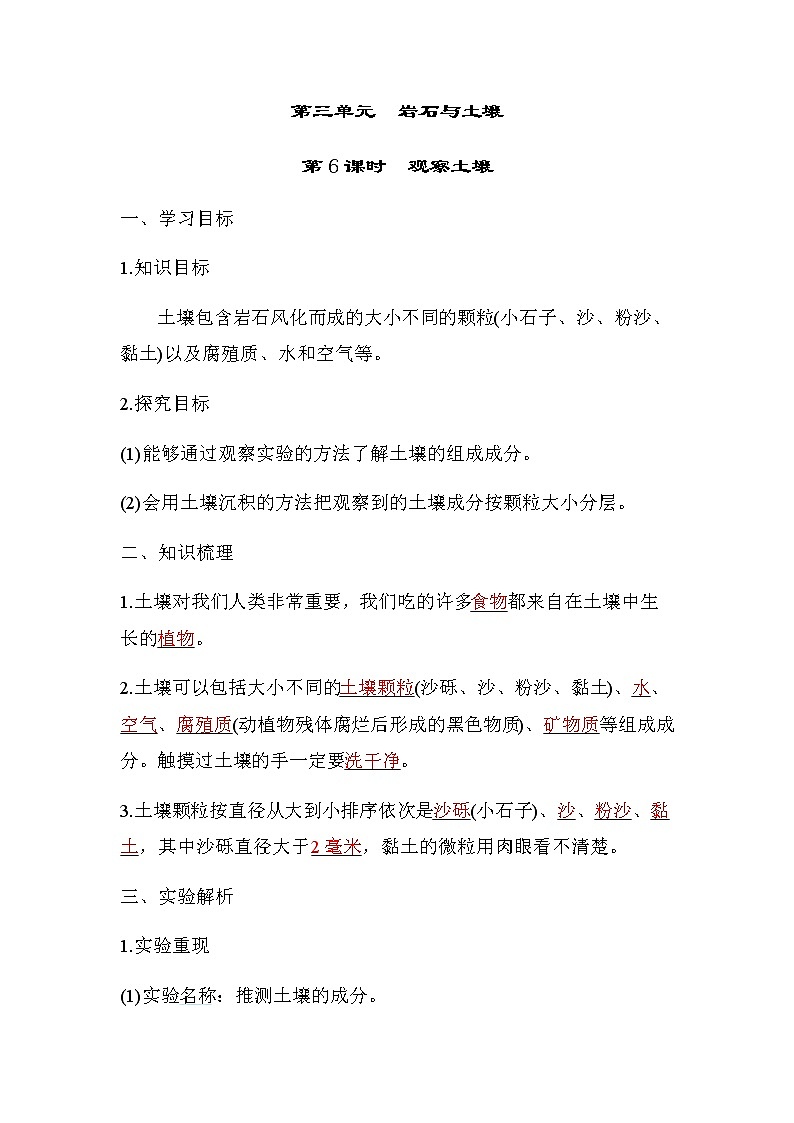 教科版四年级科学下册第3单元第6课时观察土壤学案01