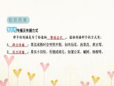 教科版四年级科学下册第1单元第7课时种子的传播习题课件