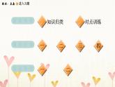 教科版四年级科学下册第2单元第5课时里面是怎样连接的习题课件