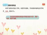 教科版四年级科学下册第2单元第5课时里面是怎样连接的习题课件