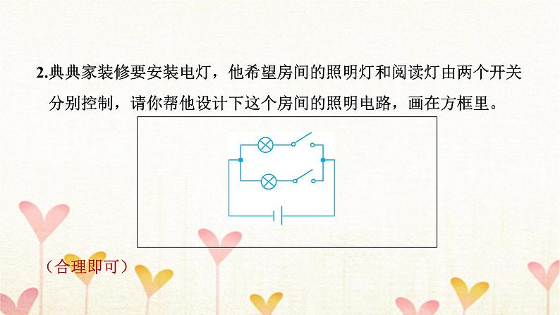 教科版四年级科学下册第2单元第8课时模拟安装照明电路习题课件第6页