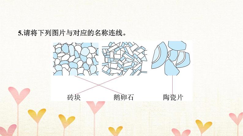 教科版四年级科学下册第3单元第1课时岩石与土壤的故事习题课件07