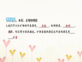 教科版四年级科学下册第3单元第3课时岩石的组成习题课件