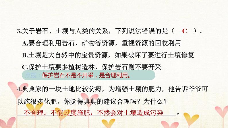 教科版四年级科学下册第3单元第8课时岩石、土壤和我们习题课件06