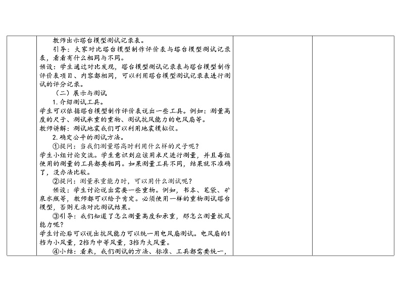 6.《测试塔台模型》教学设计2023春第3页