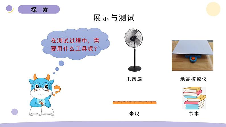 教科版科学六年级下册第一单元课件教案6.测试塔台模型04