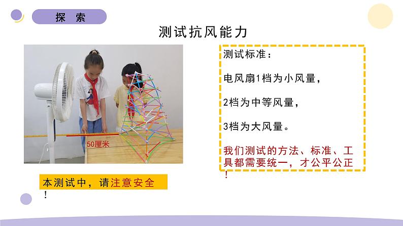 教科版科学六年级下册第一单元课件教案6.测试塔台模型07