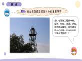 教科版科学六年级下册第一单元课件教案（4.设计塔台模型）