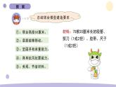 教科版科学六年级下册第一单元课件教案（4.设计塔台模型）