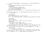 教科版科学六年级下册第一单元课件教案（8.小小工程师（单元整理课））