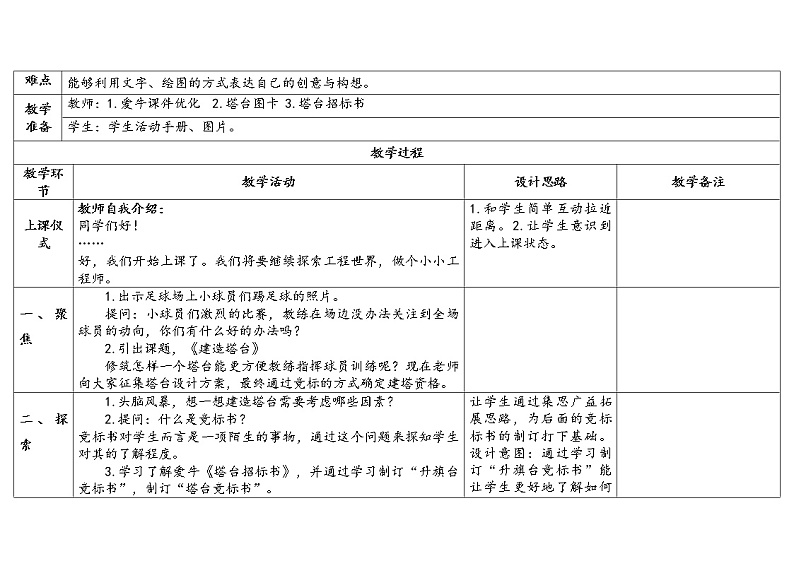 3.《建造塔台》教学设计2023春第2页